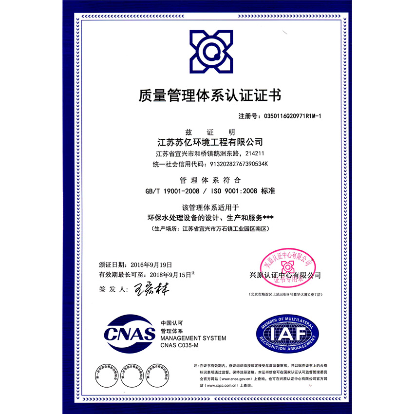质量办理系统认证证书